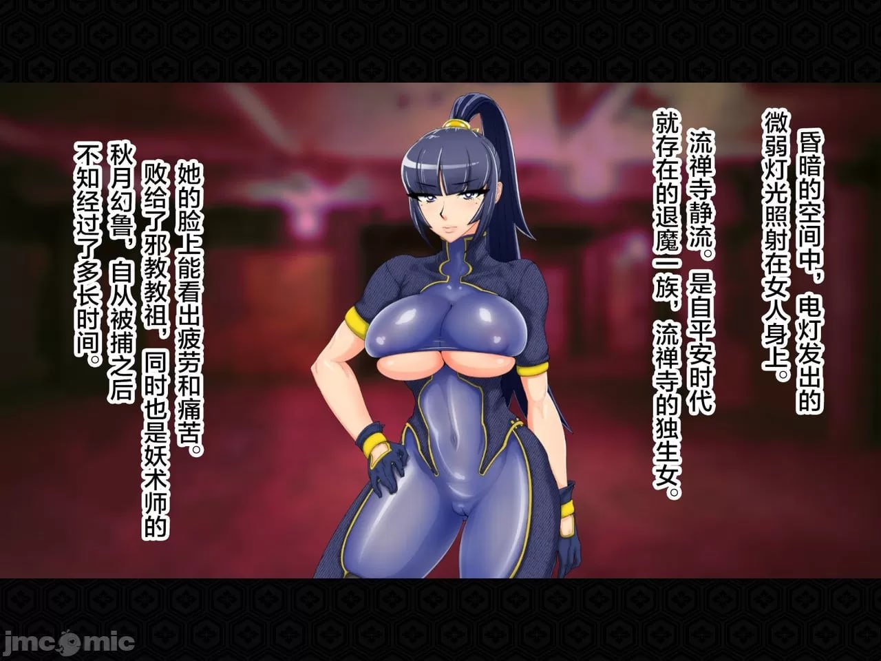 退魔剑士静流外传 坏结局 第44页