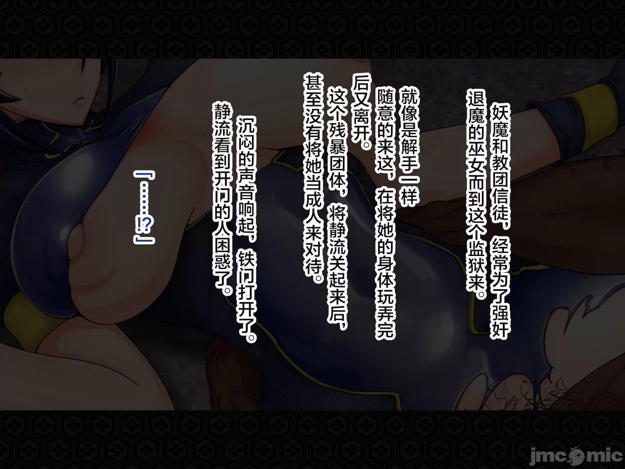 退魔剑士静流外传 坏结局 第47页