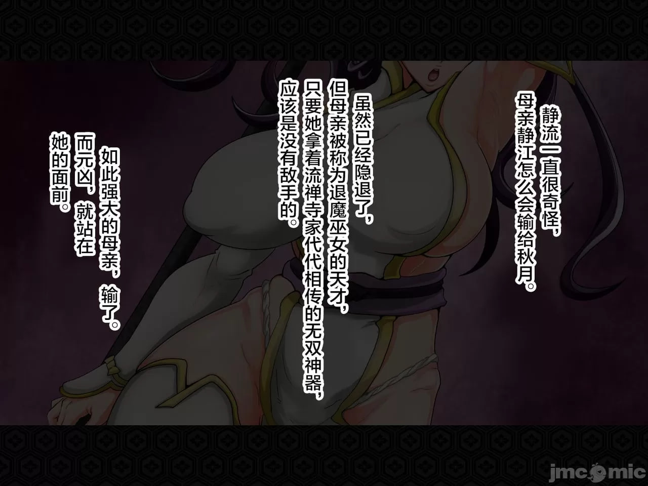 退魔剑士静流外传 坏结局 第49页