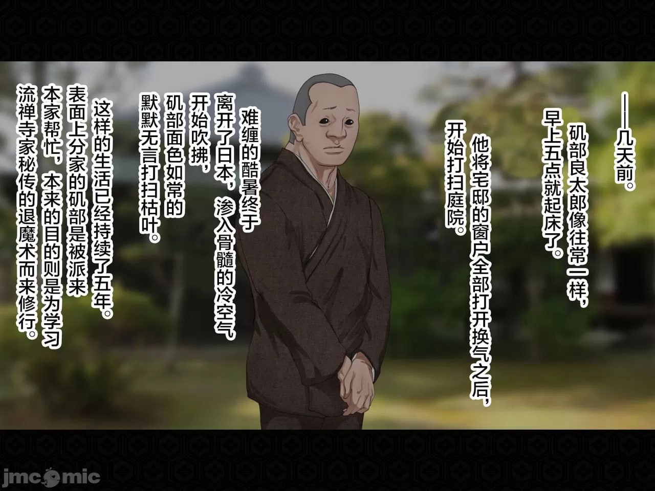 退魔剑士静流外传 坏结局 第53页