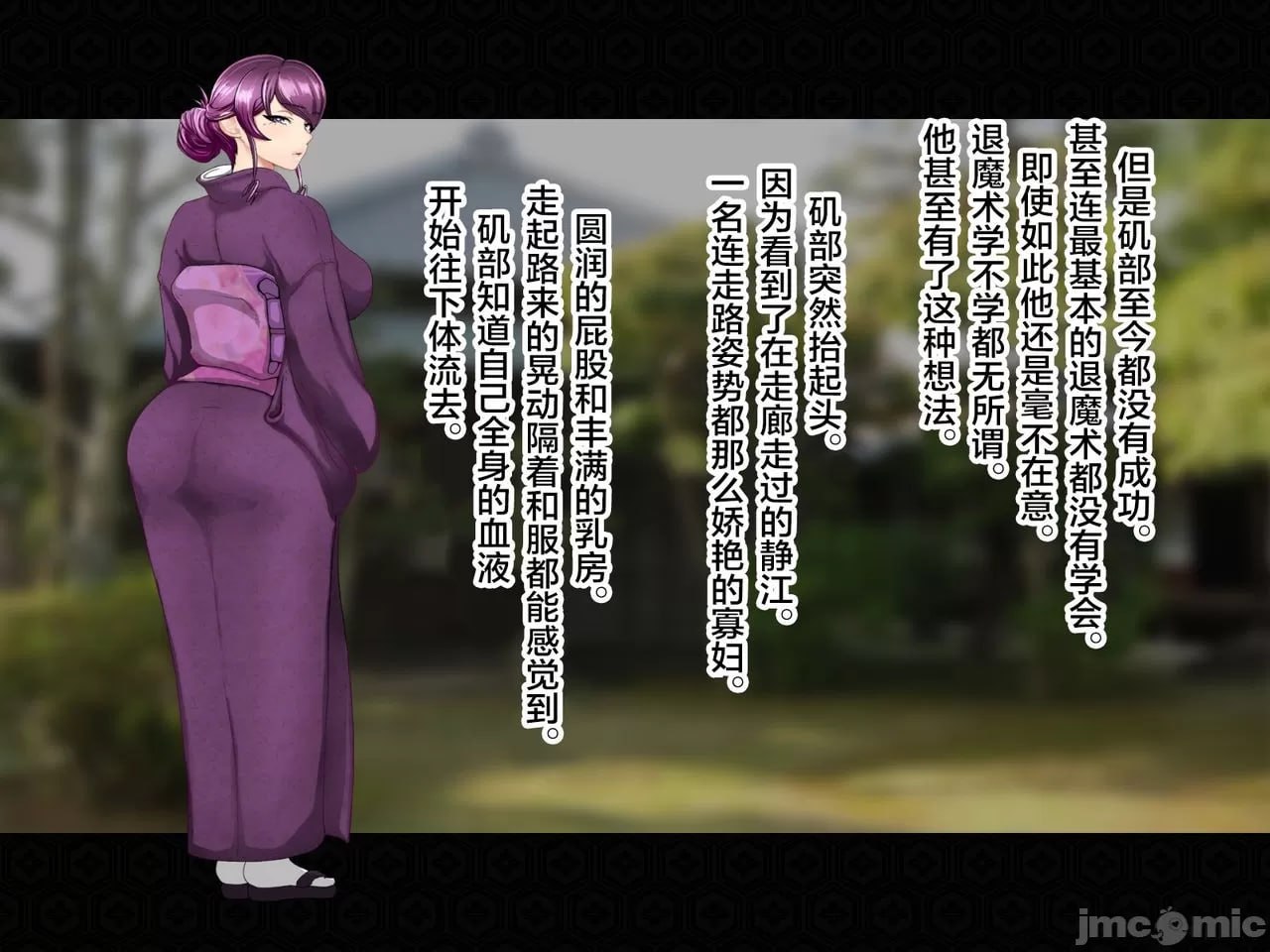 退魔剑士静流外传 坏结局 第54页