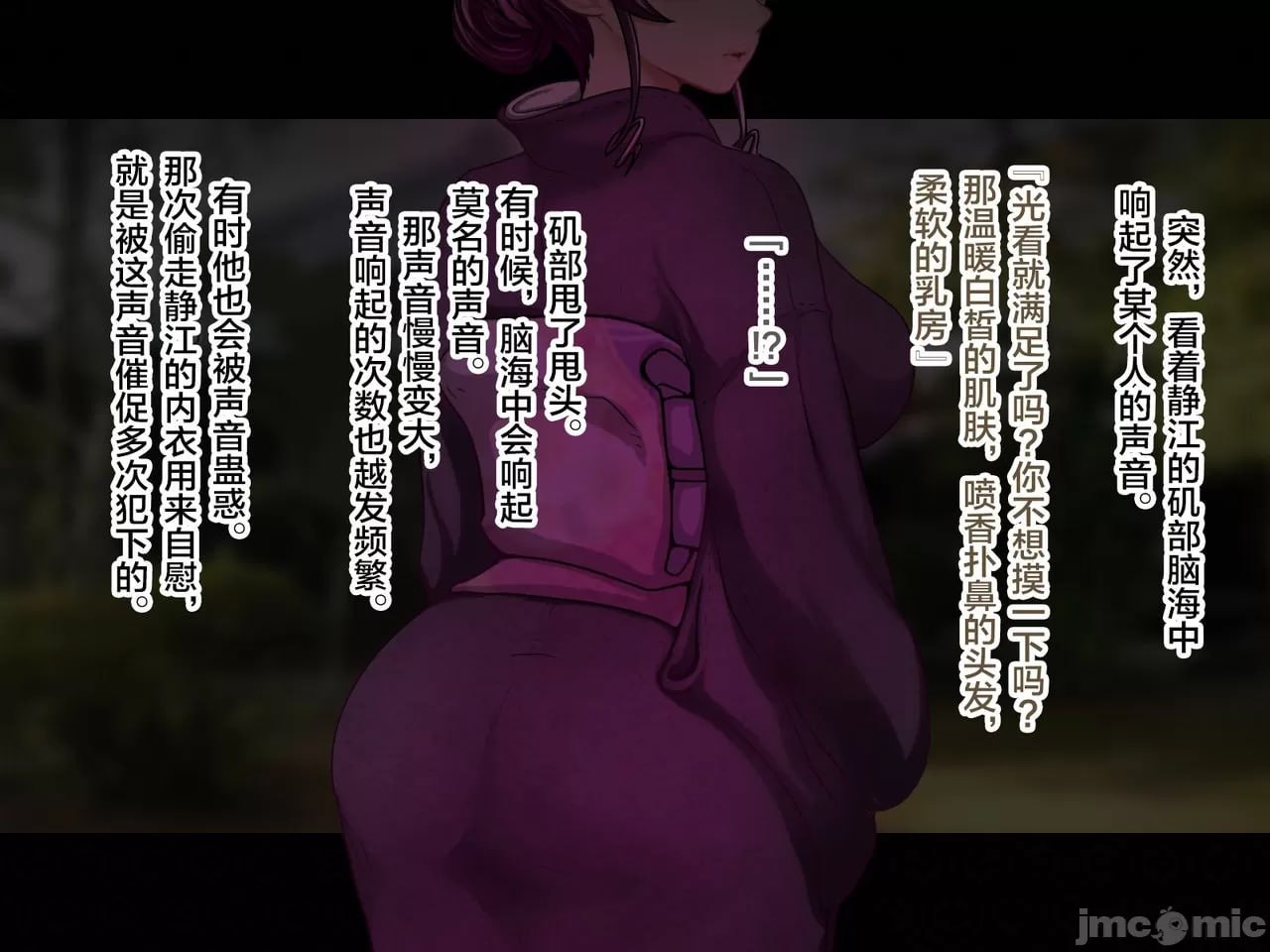 退魔剑士静流外传 坏结局 第56页