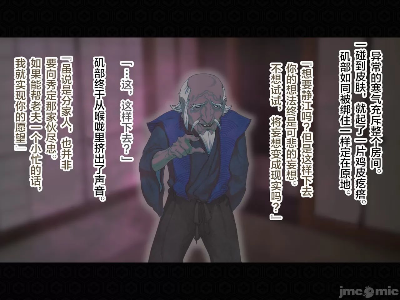 退魔剑士静流外传 坏结局 第60页