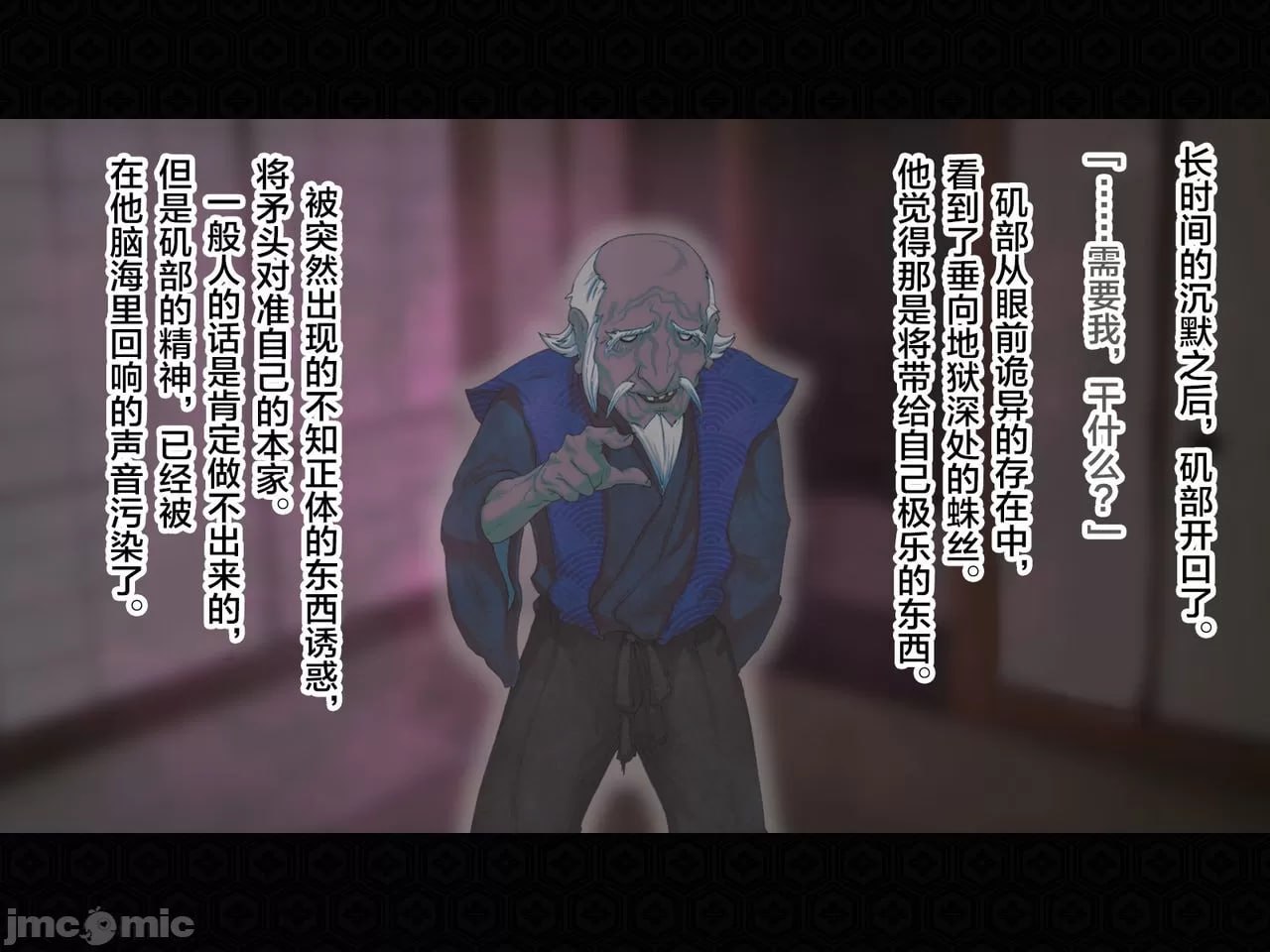 退魔剑士静流外传 坏结局 第61页