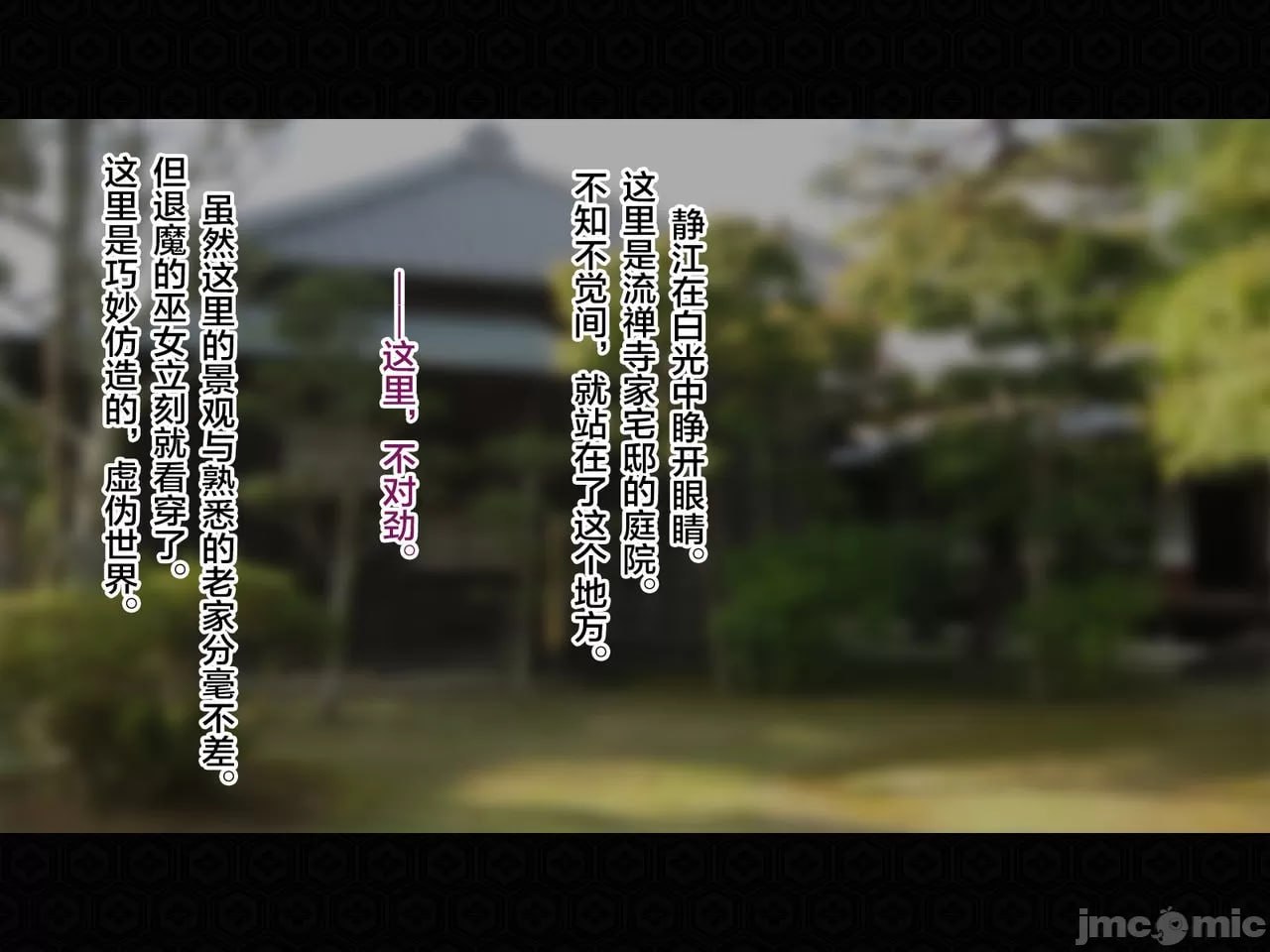 退魔剑士静流外传 坏结局 第89页