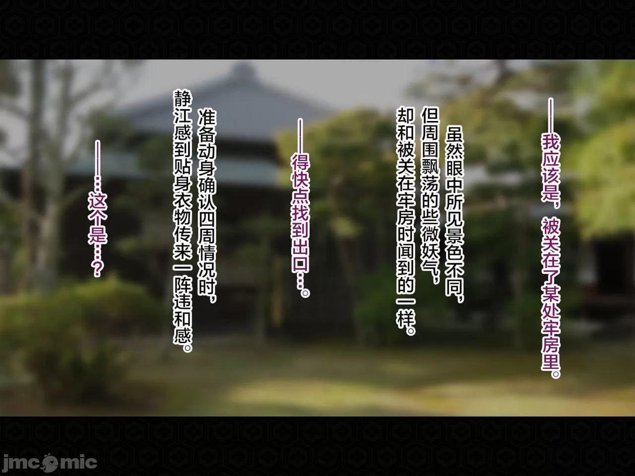 退魔剑士静流外传 坏结局 第90页