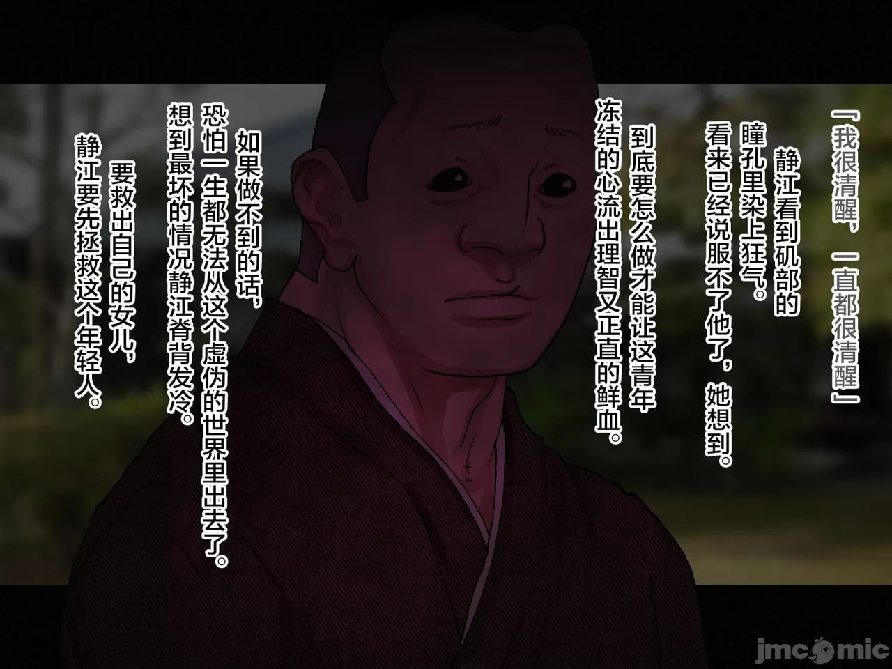 退魔剑士静流外传 坏结局 第97页