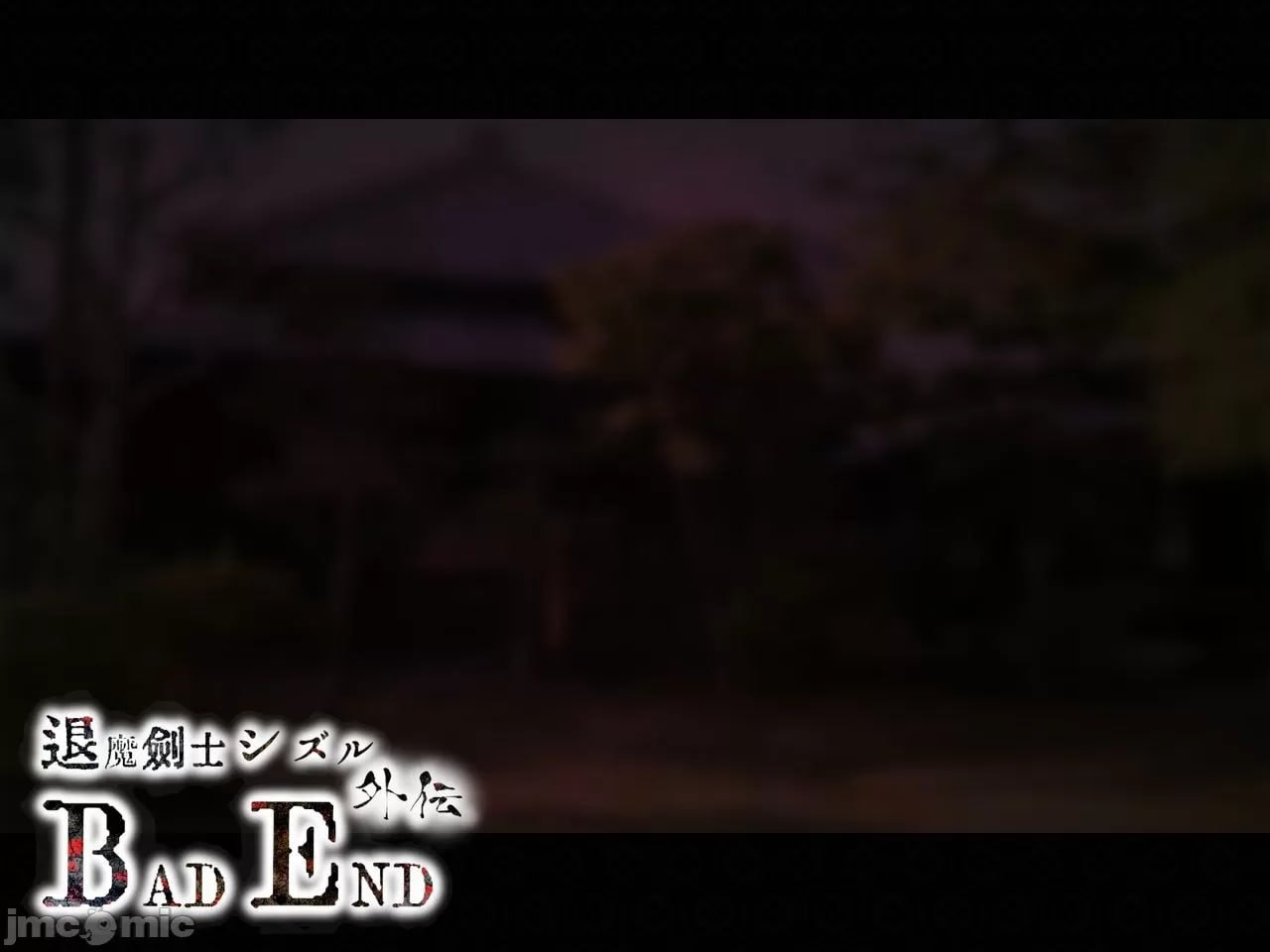 退魔剑士静流外传 坏结局 第153页