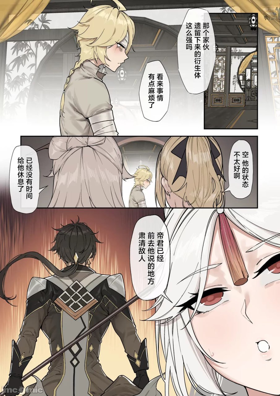 多国合同调查团队3 第16页