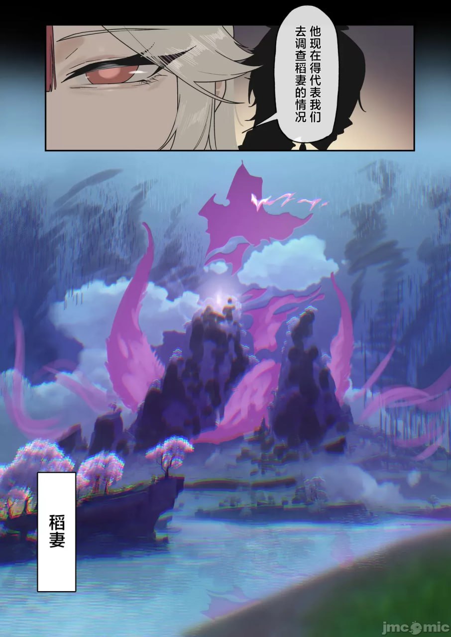 多国合同调查团队3 第17页