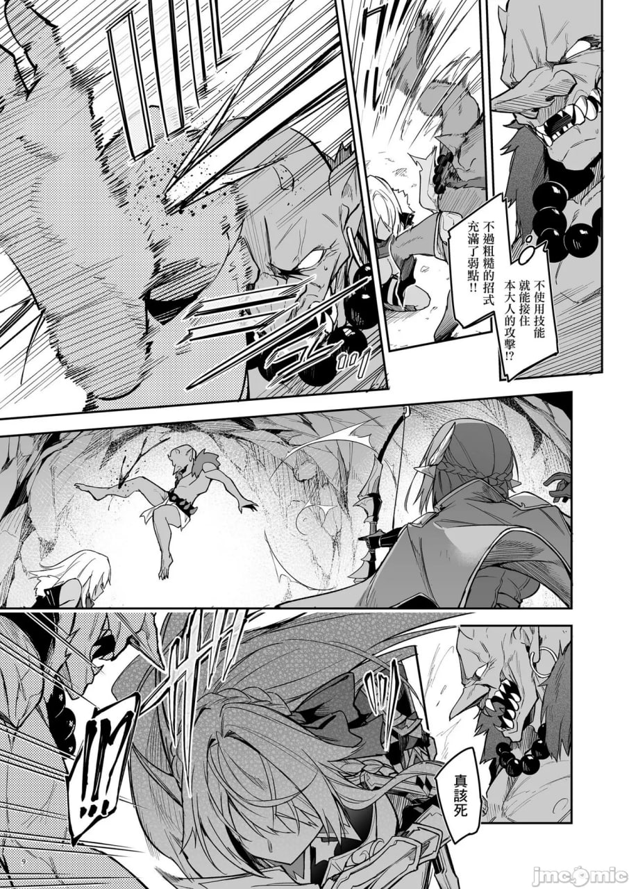 从哥布林开始的世界征服 第11页