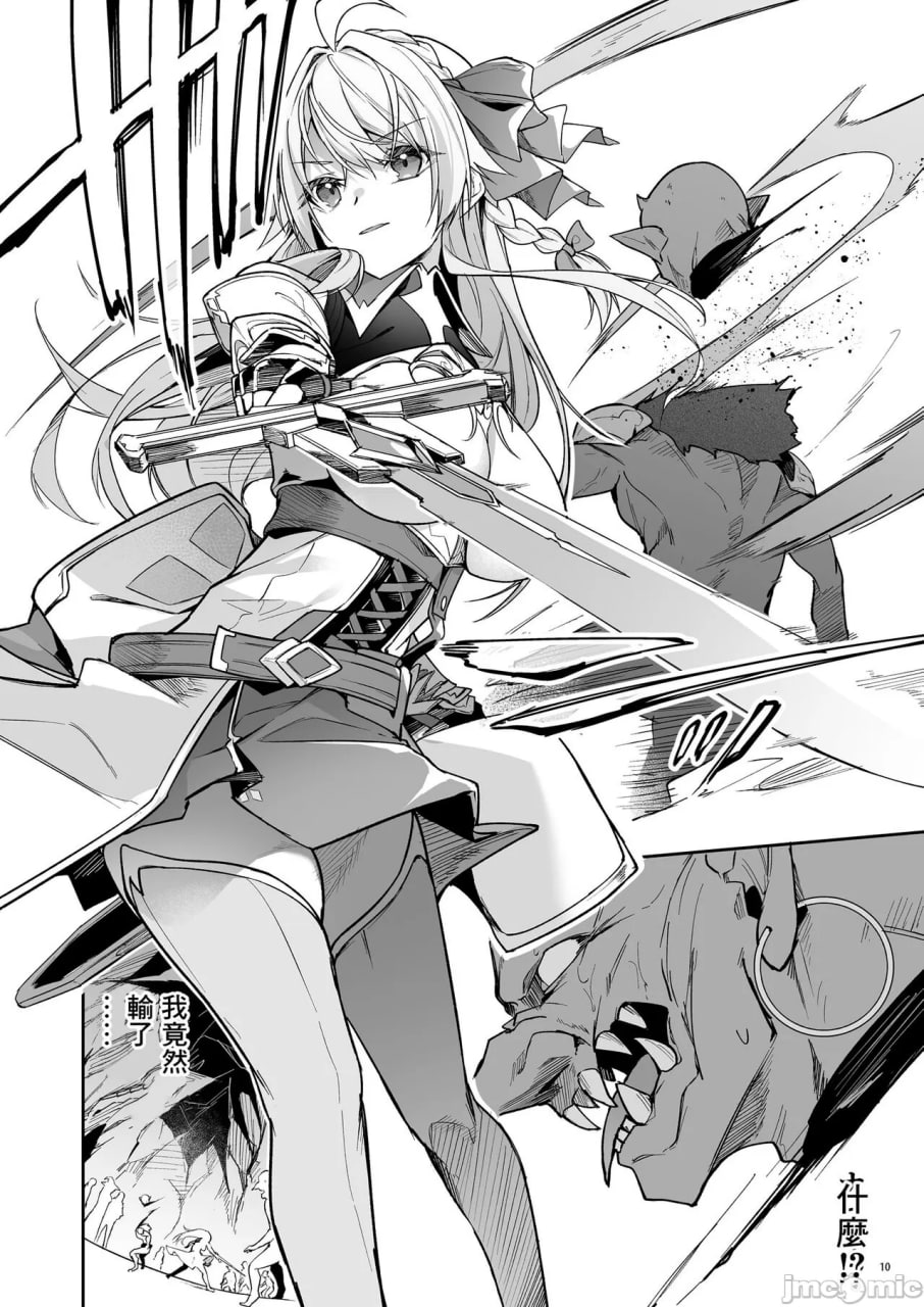 从哥布林开始的世界征服 第12页