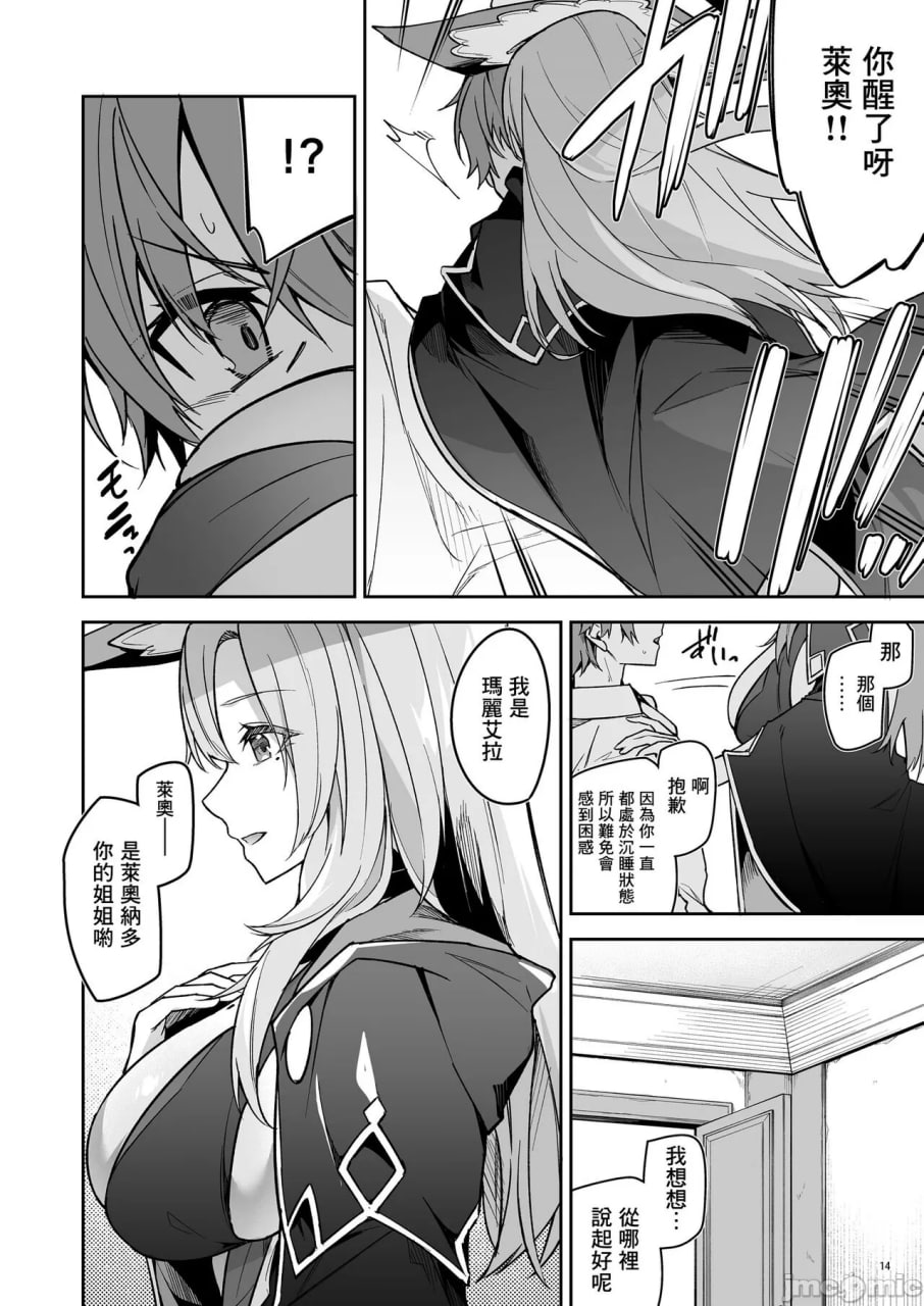 从哥布林开始的世界征服 第16页