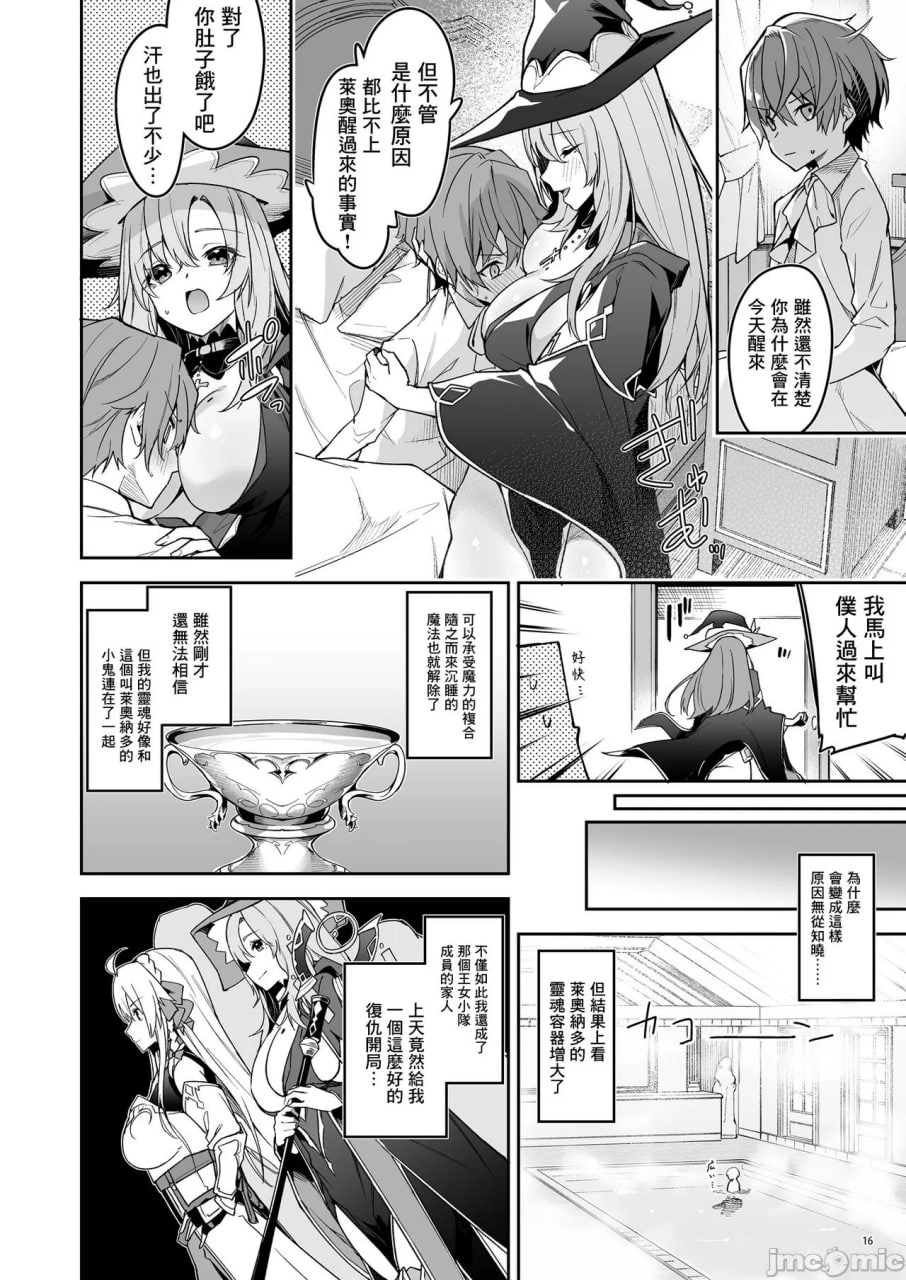 从哥布林开始的世界征服 第18页