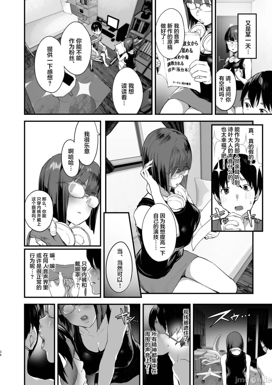 要加入同人社团吗？ 第37页