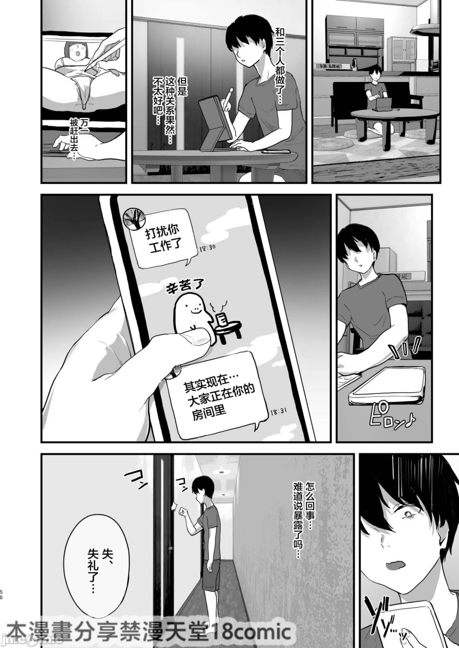 要加入同人社团吗？ 第49页