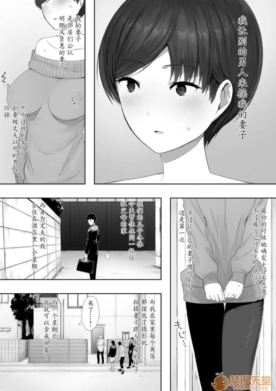 爱妻、经同意、被寝取 第3页