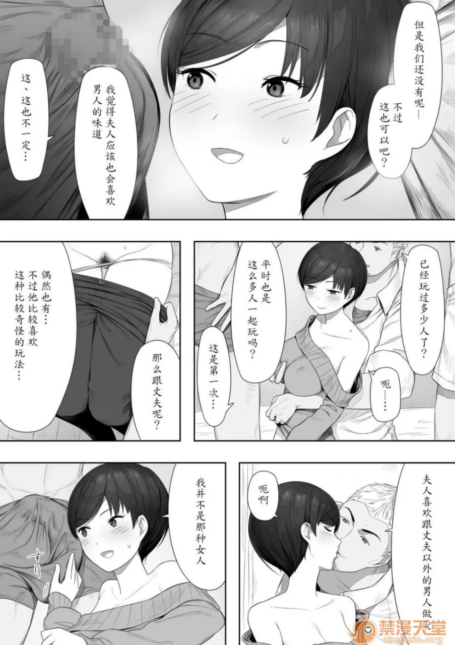 爱妻、经同意、被寝取 第6页