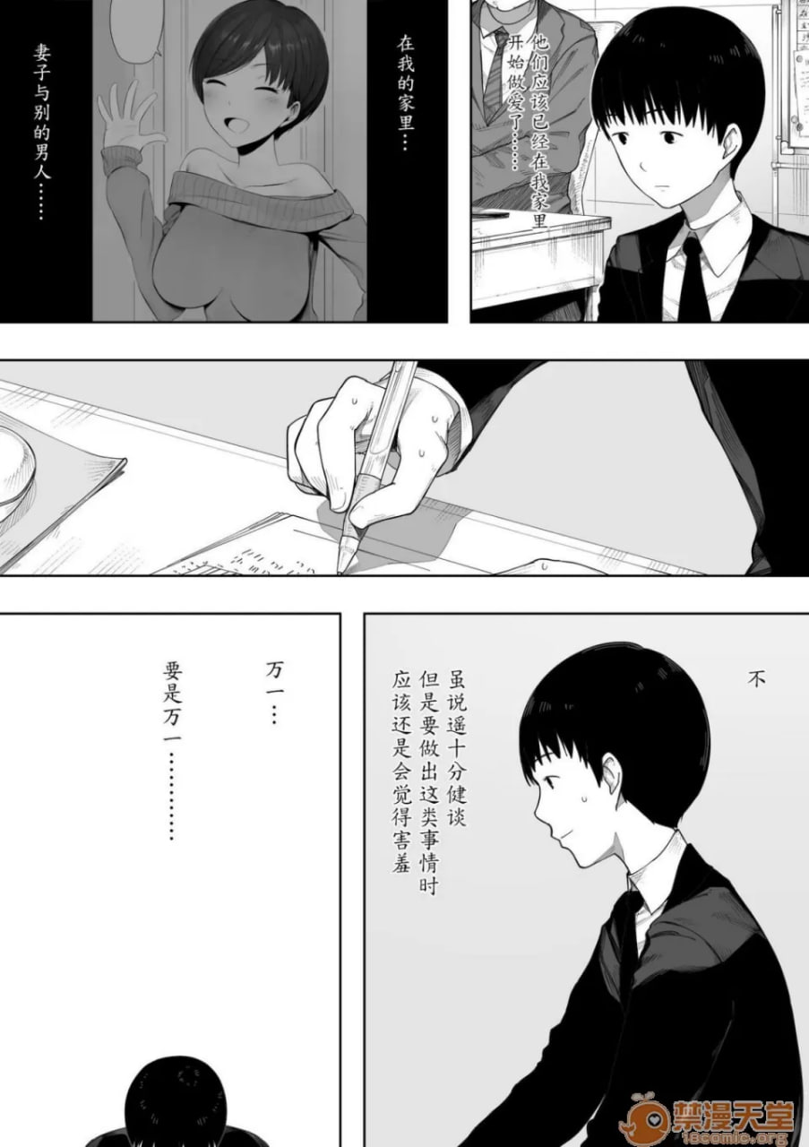 爱妻、经同意、被寝取 第11页