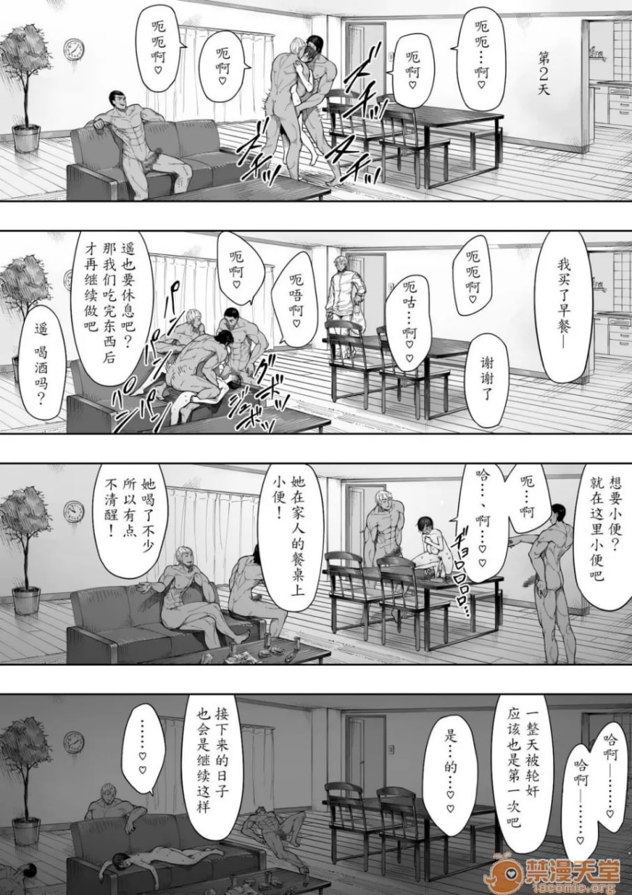 爱妻、经同意、被寝取 第26页