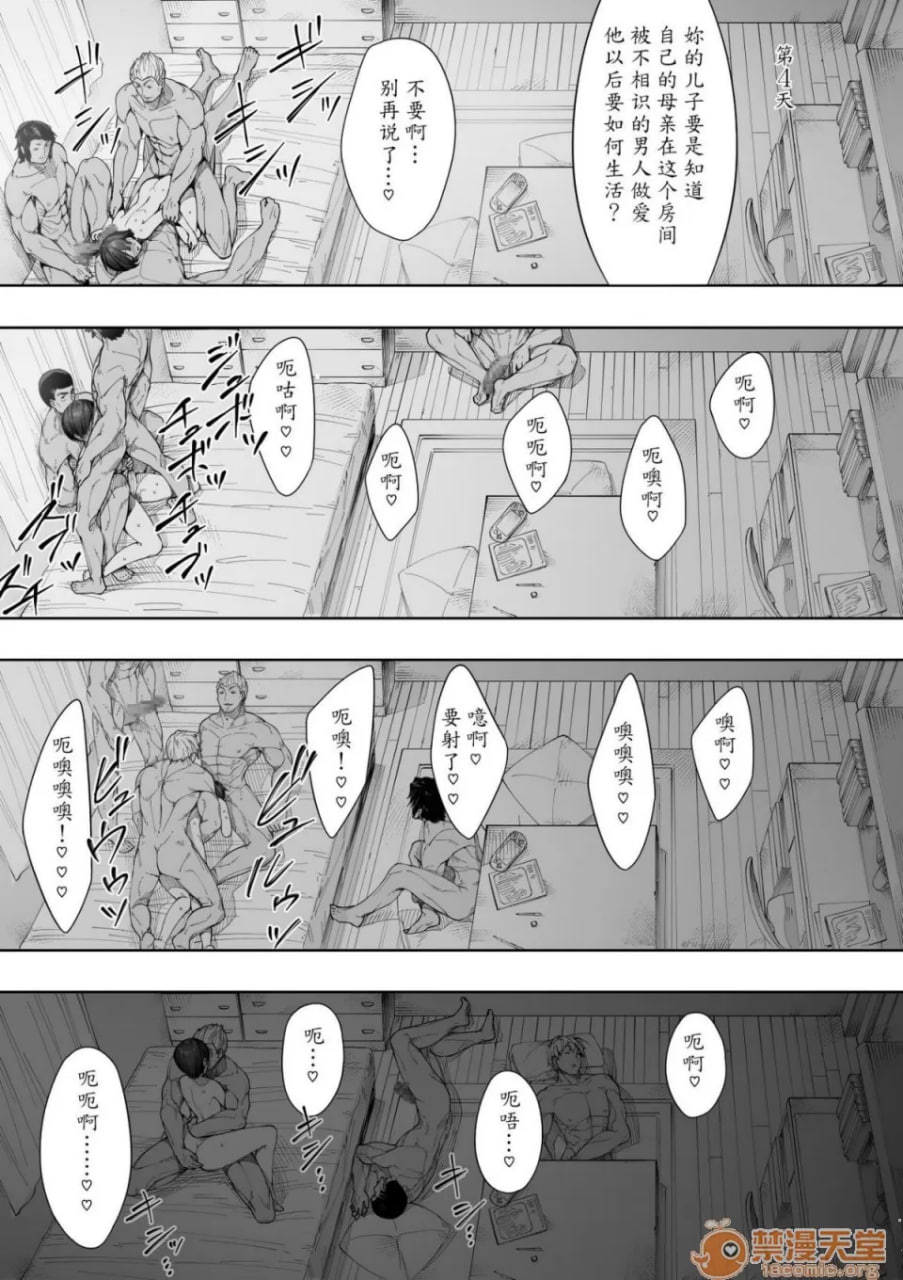 爱妻、经同意、被寝取 第27页