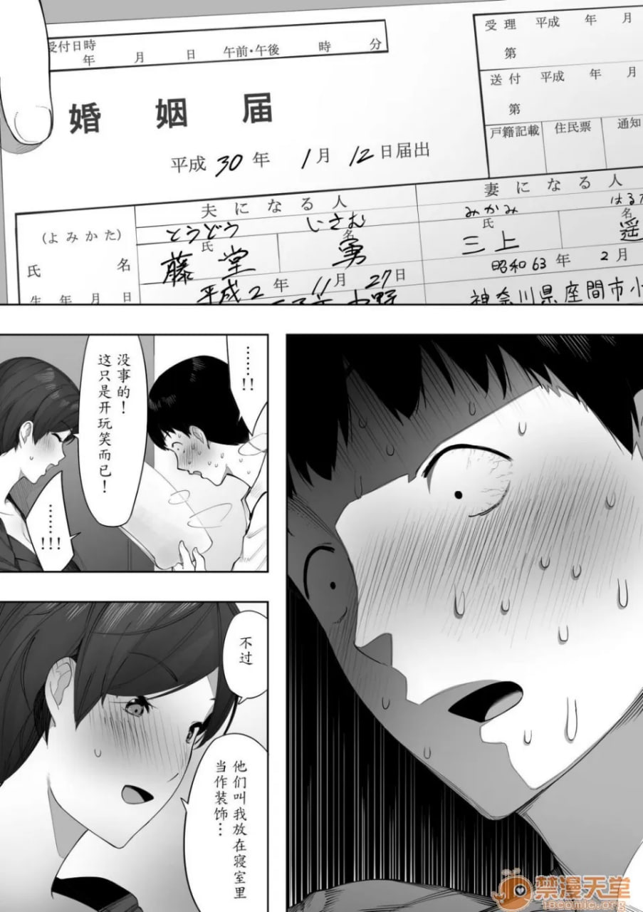 爱妻、经同意、被寝取 第38页