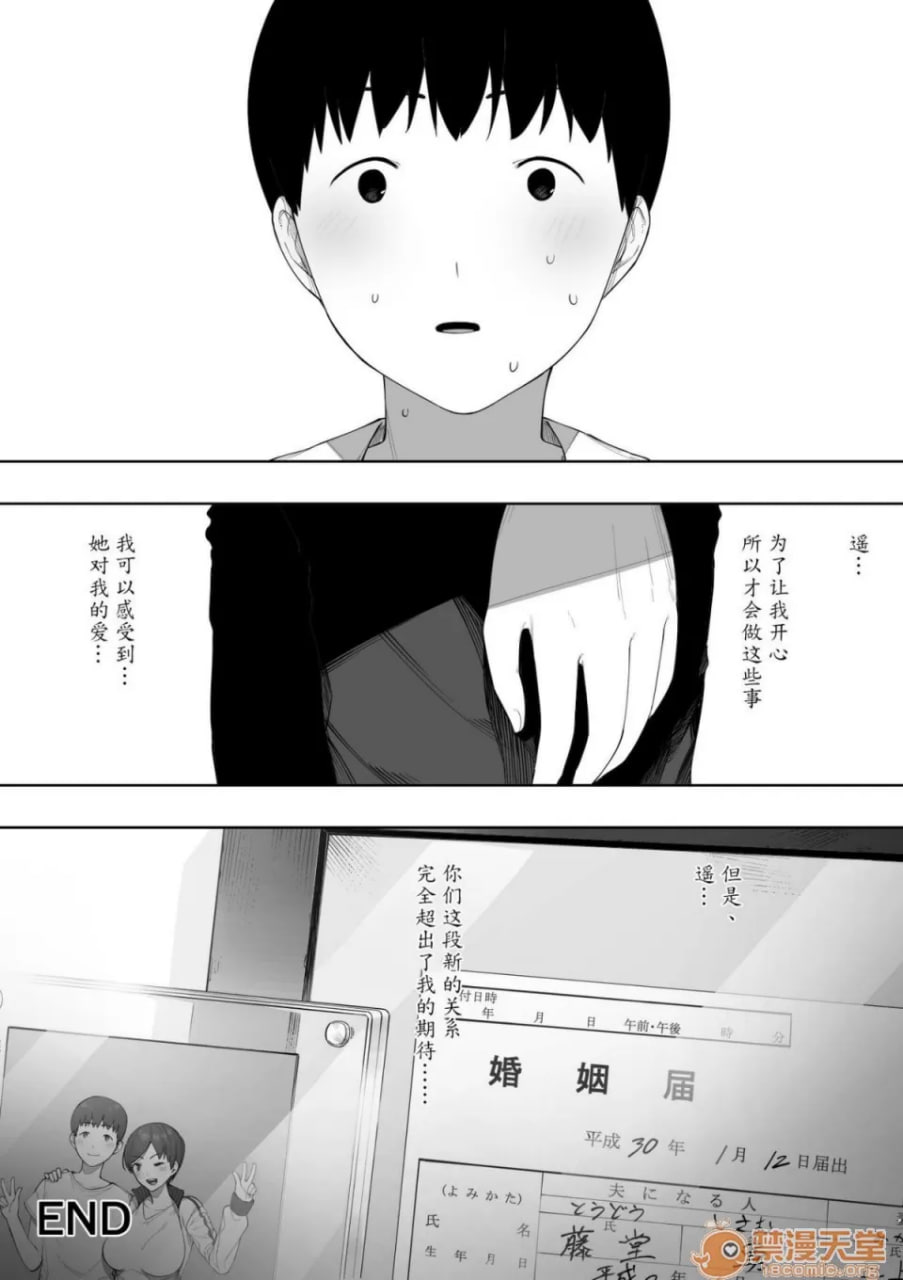 爱妻、经同意、被寝取 第43页