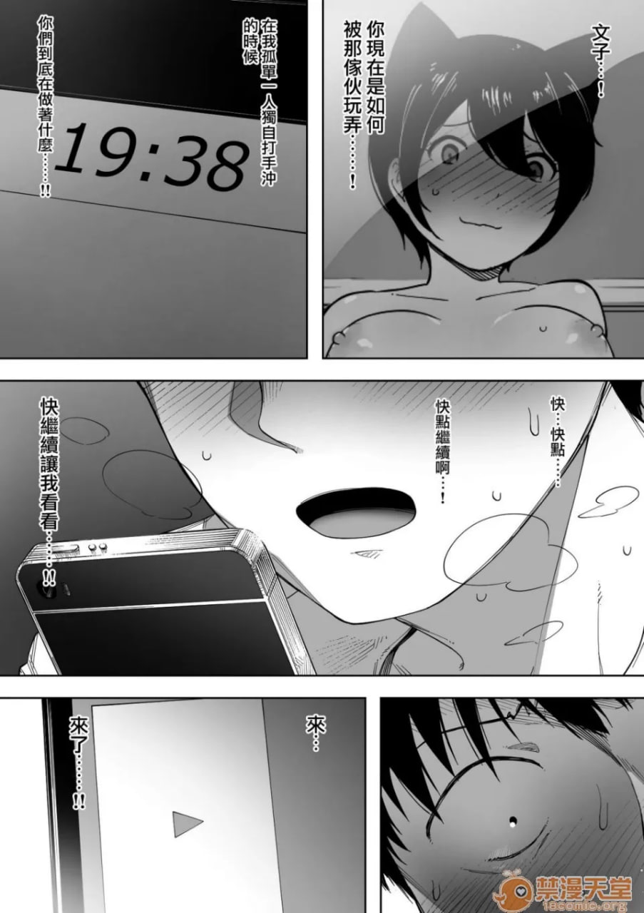 爱妻、经同意、被寝取 第52页