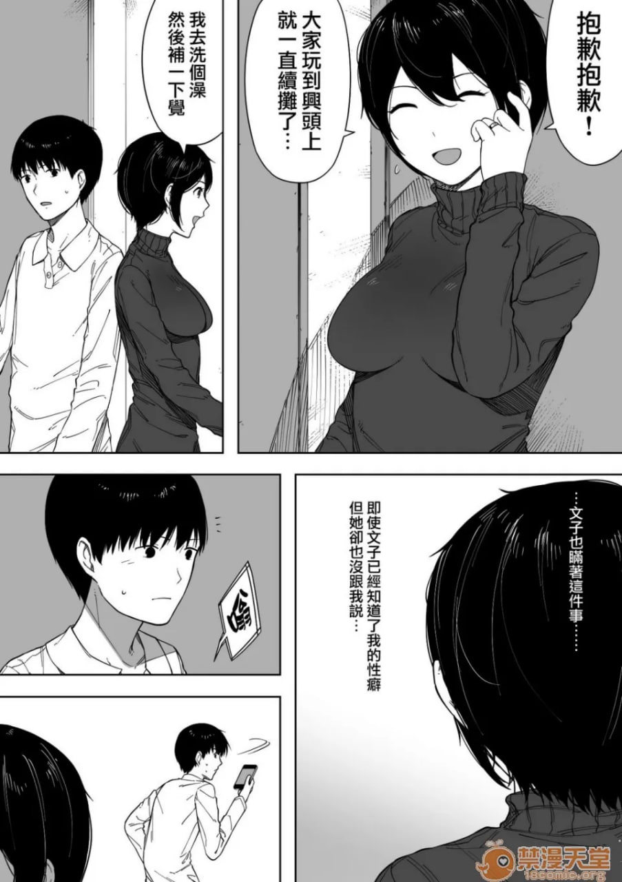 爱妻、经同意、被寝取 第56页