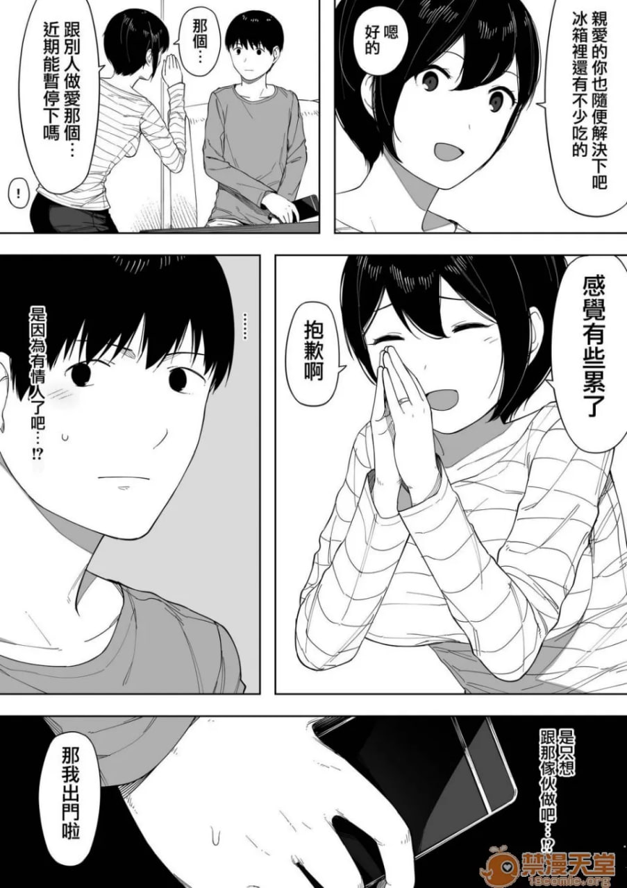 爱妻、经同意、被寝取 第62页