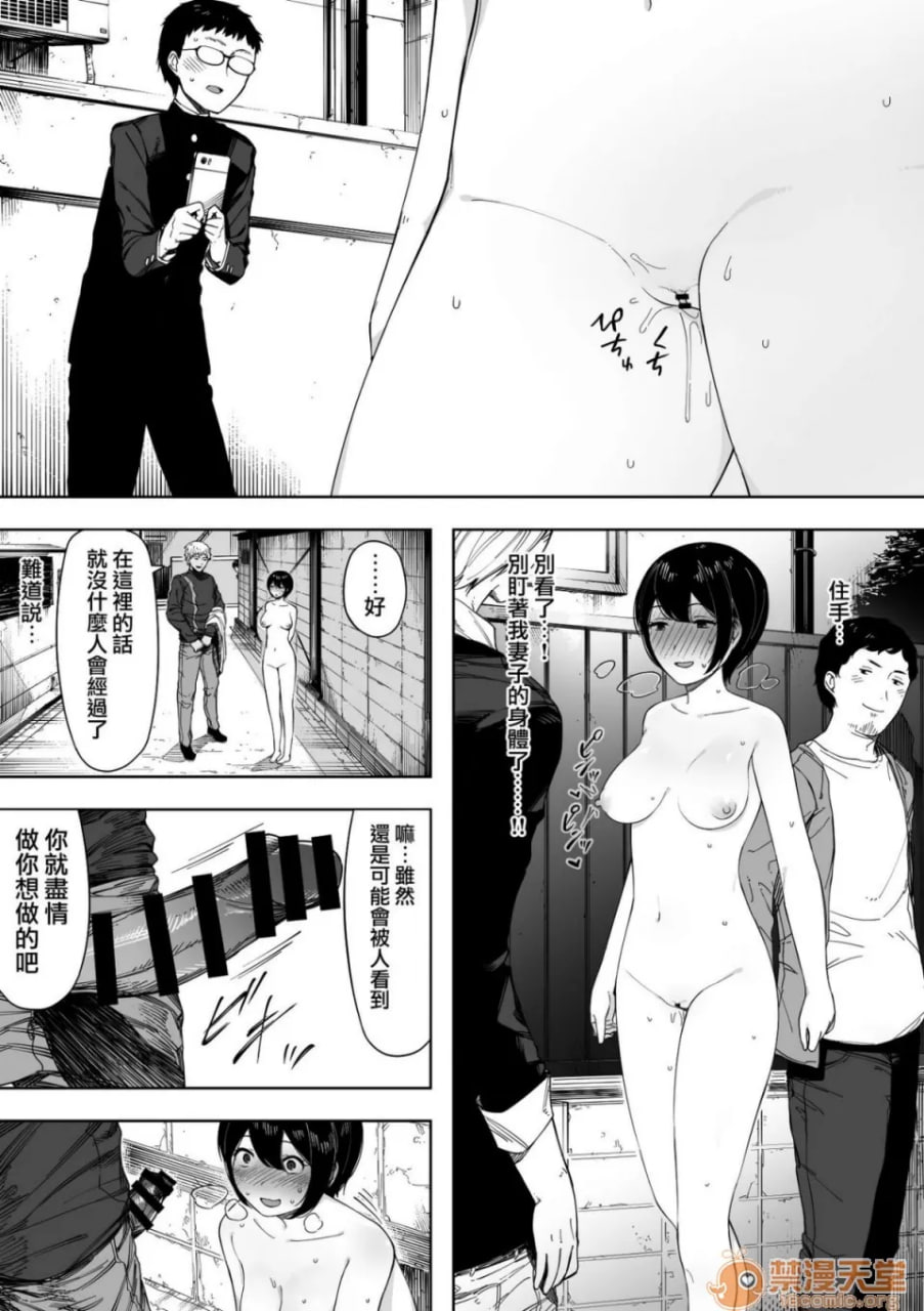 爱妻、经同意、被寝取 第68页