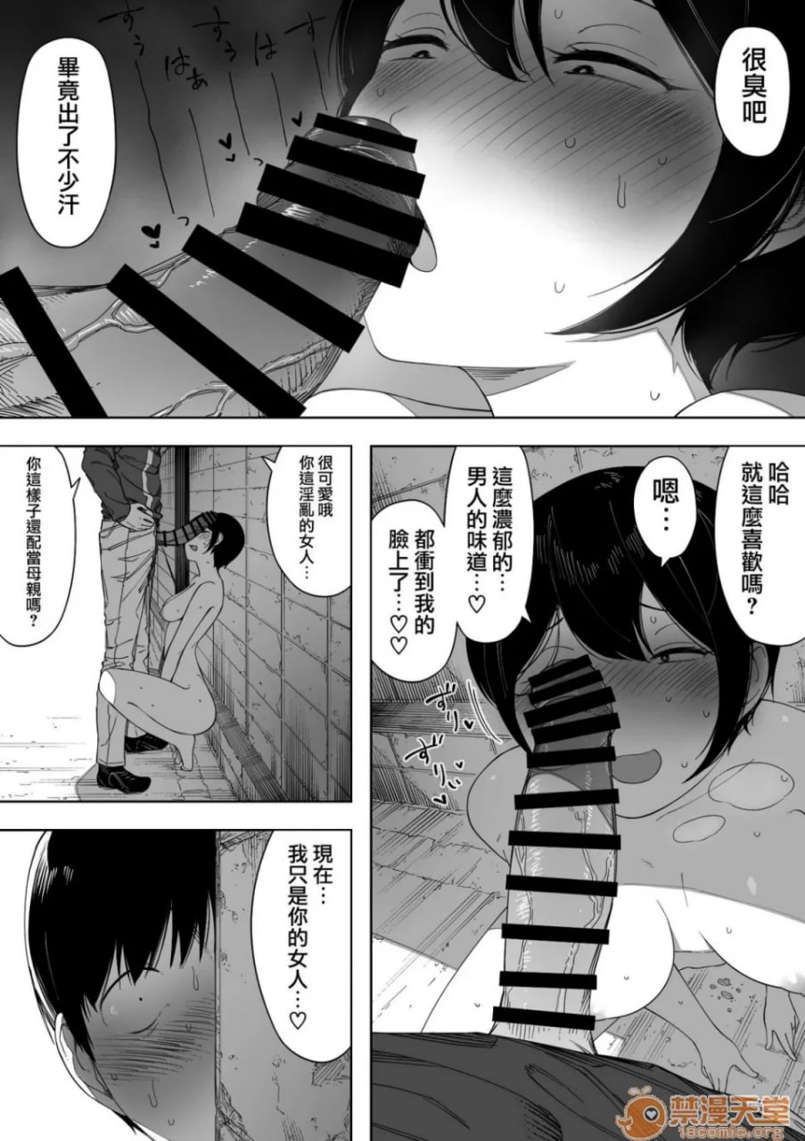 爱妻、经同意、被寝取 第69页