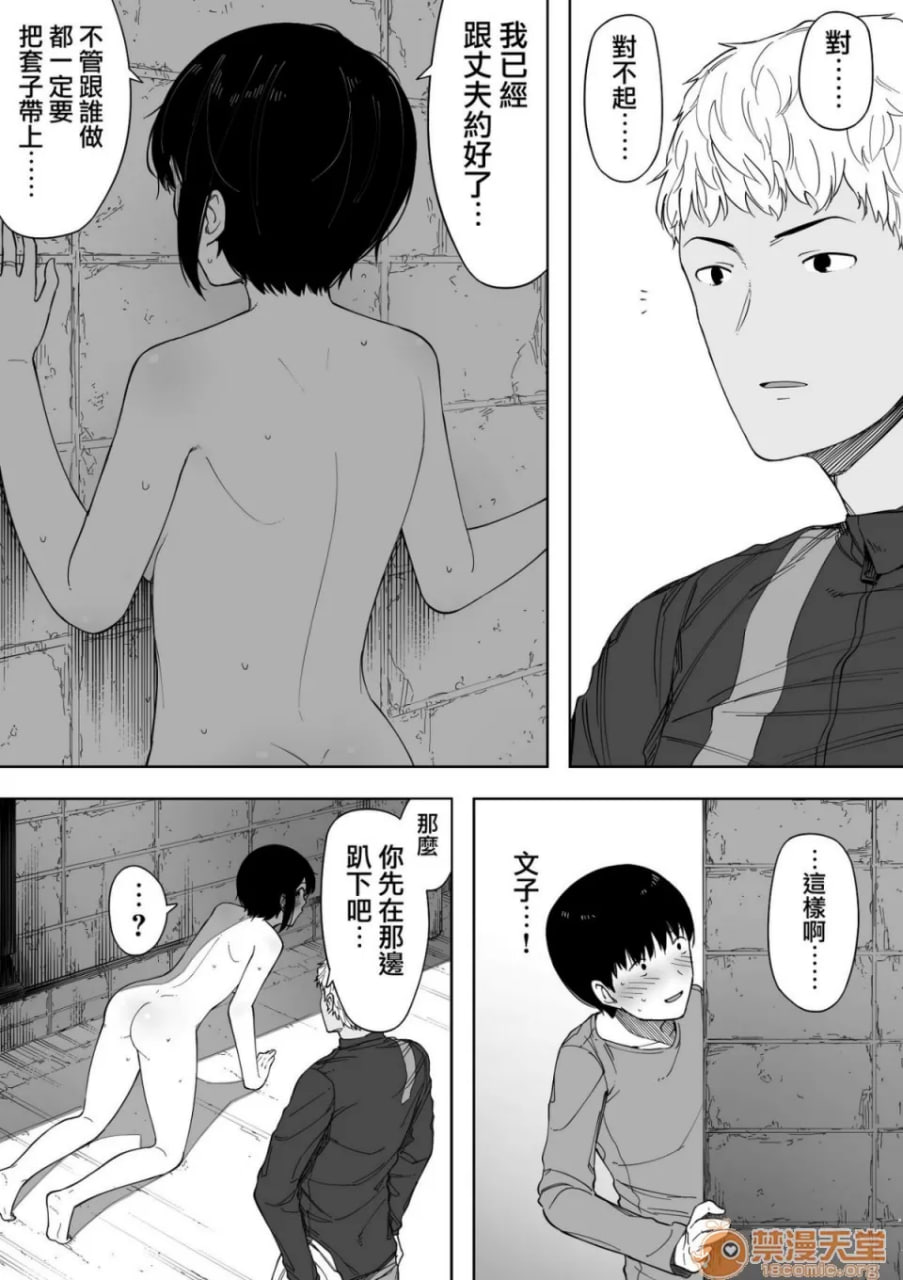 爱妻、经同意、被寝取 第76页