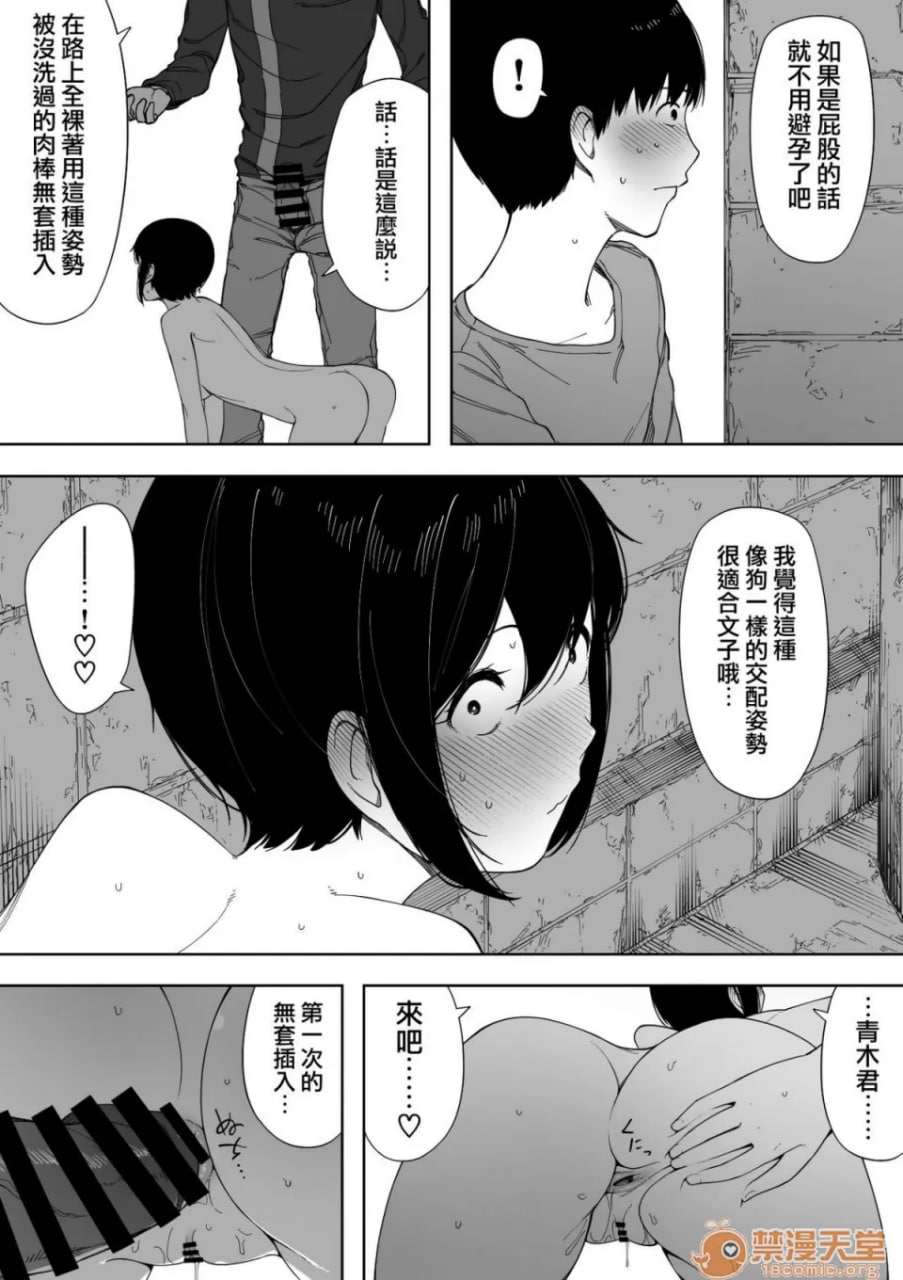 爱妻、经同意、被寝取 第77页