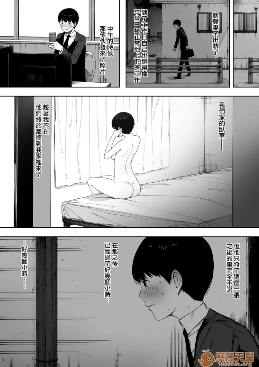 爱妻、经同意、被寝取 第84页