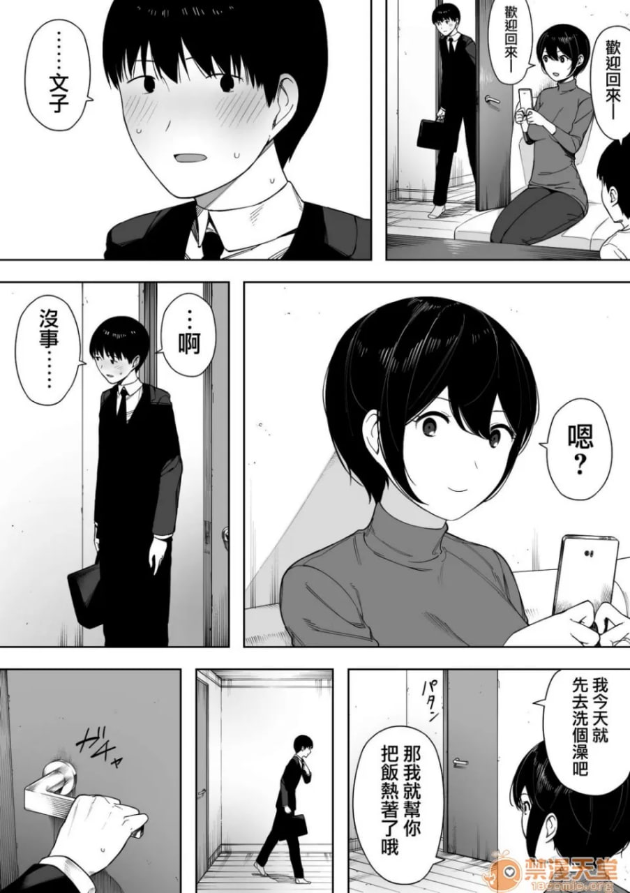 爱妻、经同意、被寝取 第85页