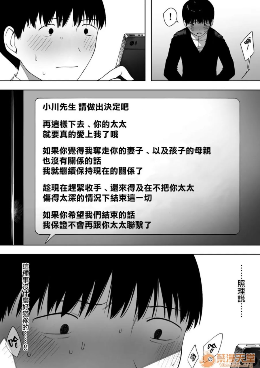 爱妻、经同意、被寝取 第87页