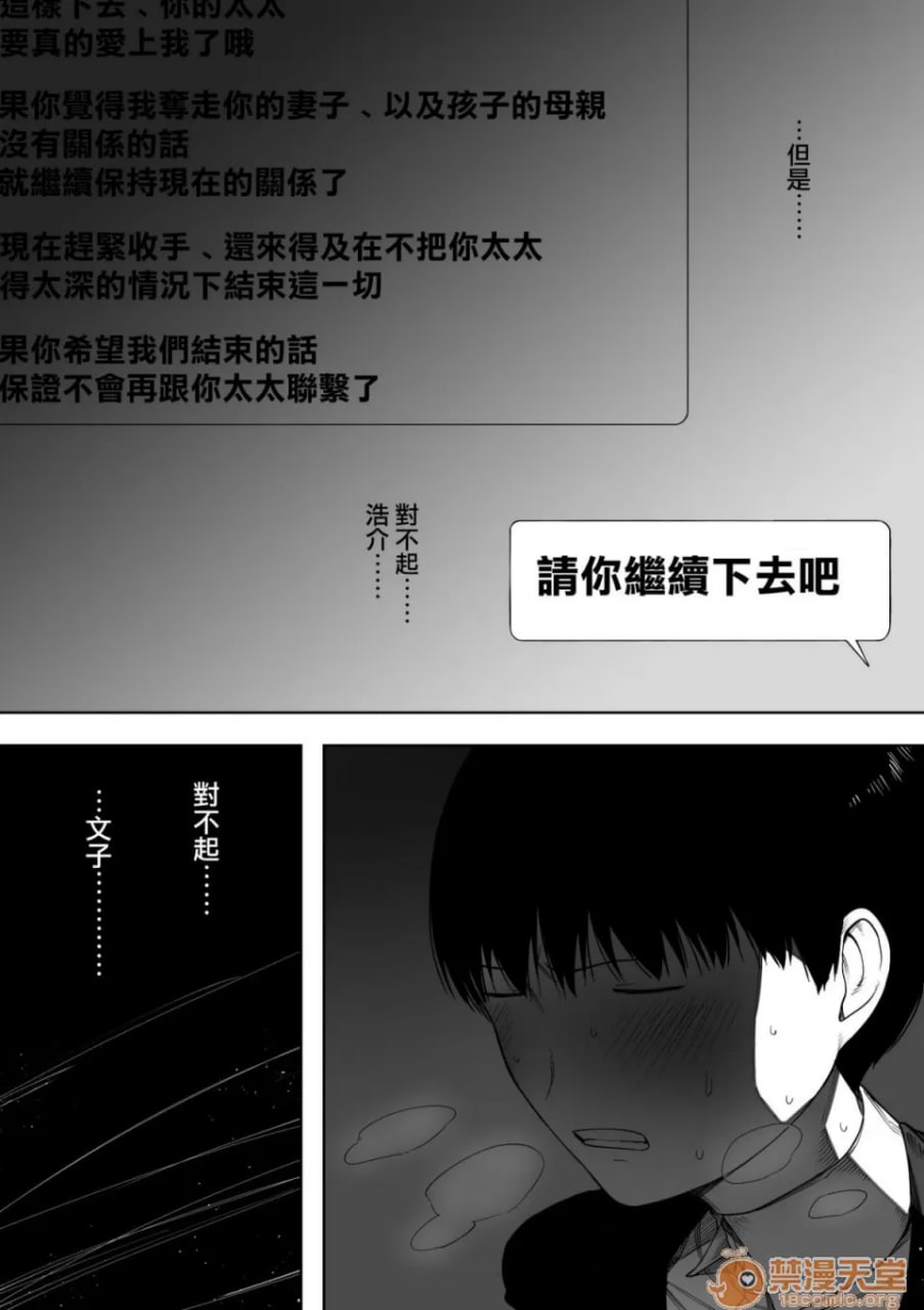 爱妻、经同意、被寝取 第88页