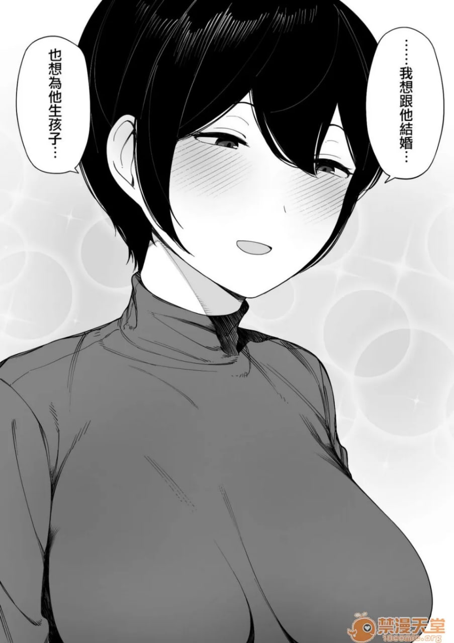 爱妻、经同意、被寝取 第91页