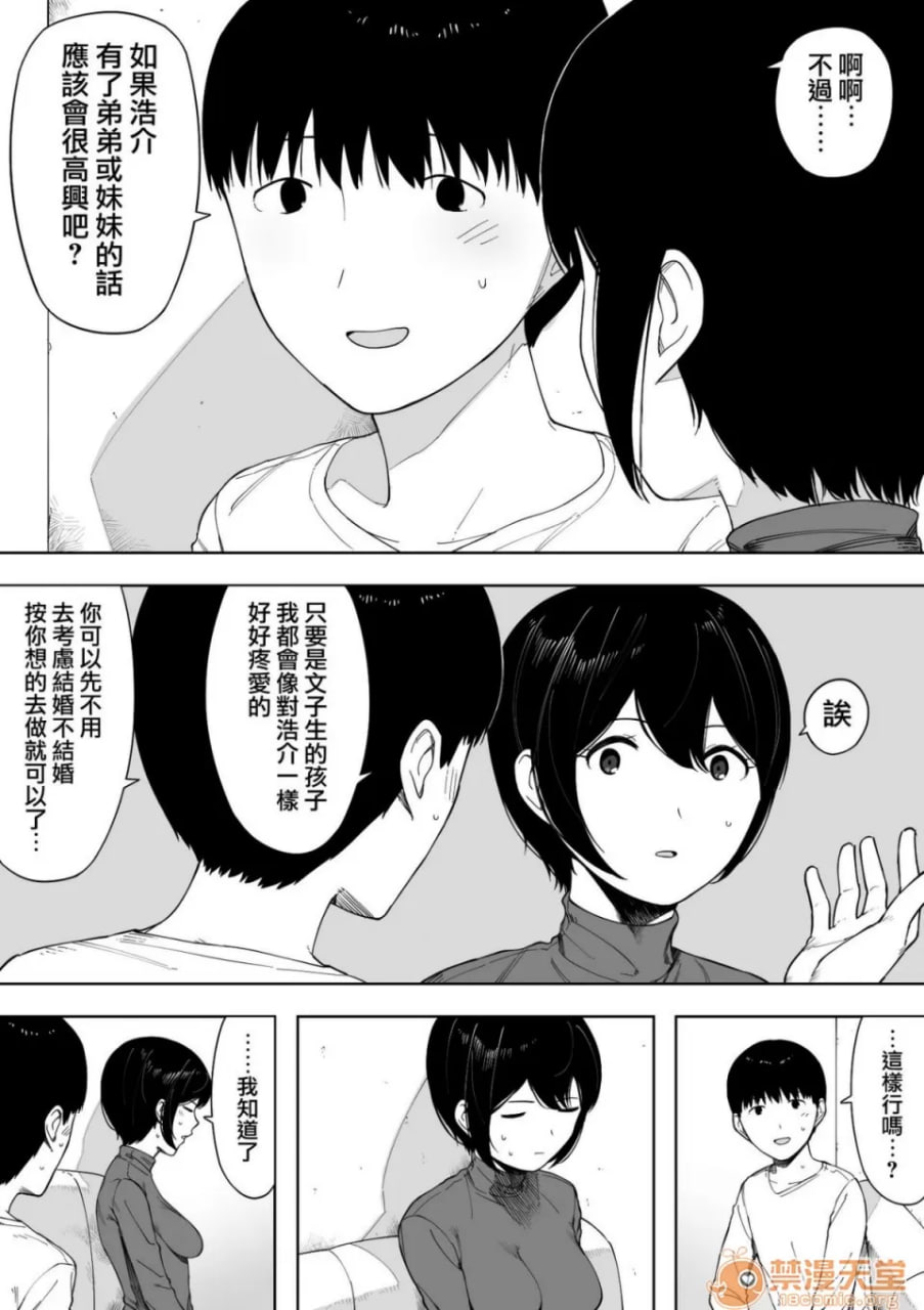 爱妻、经同意、被寝取 第93页