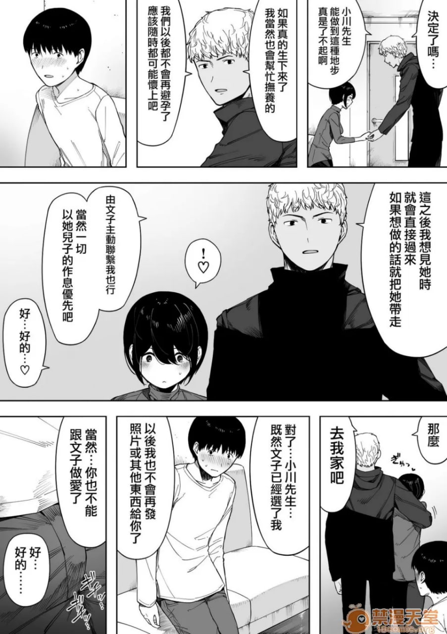 爱妻、经同意、被寝取 第94页