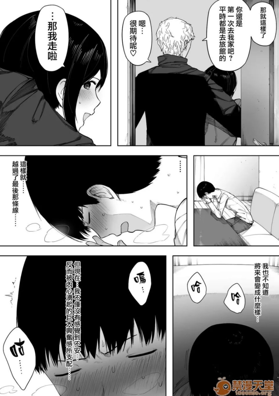 爱妻、经同意、被寝取 第95页