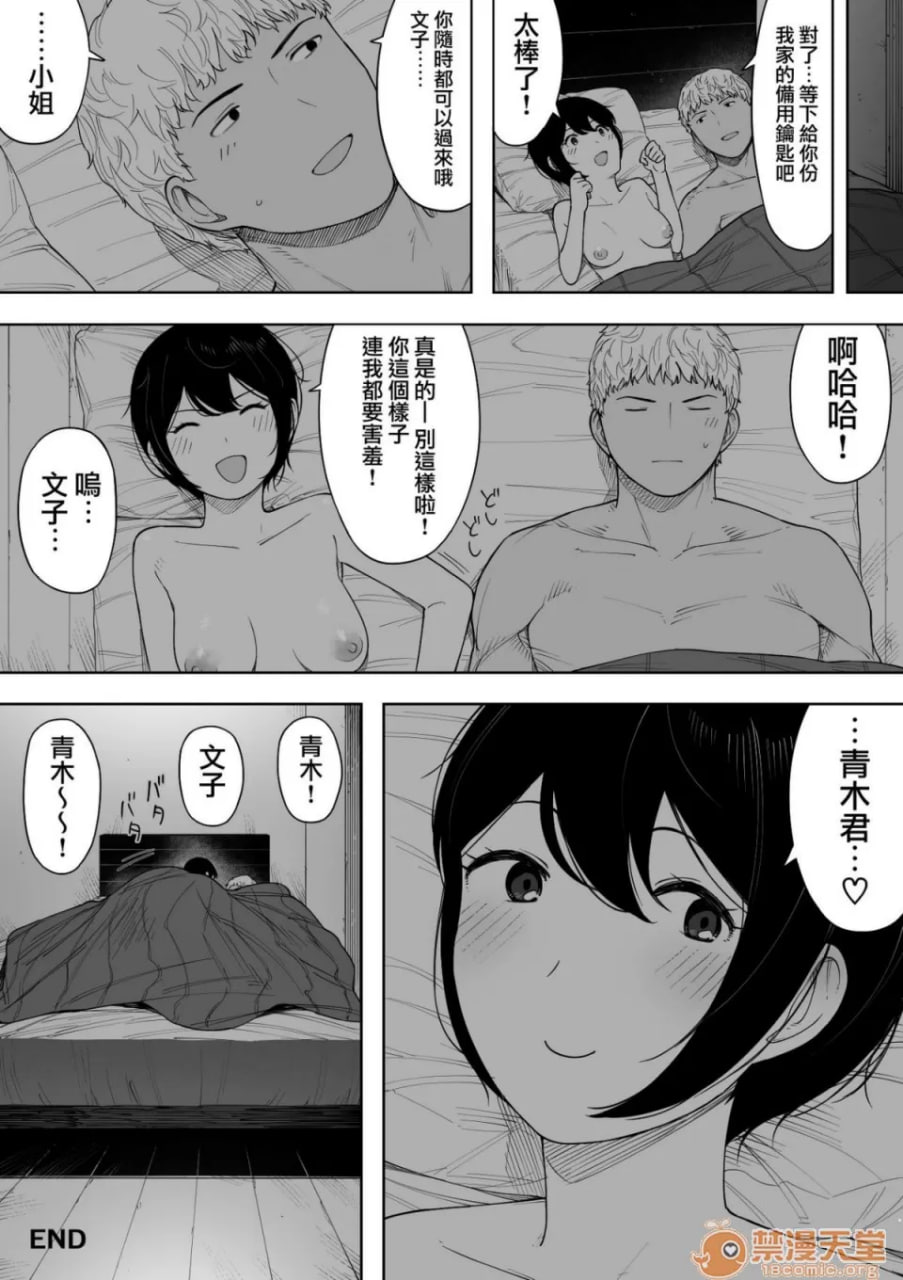 爱妻、经同意、被寝取 第103页