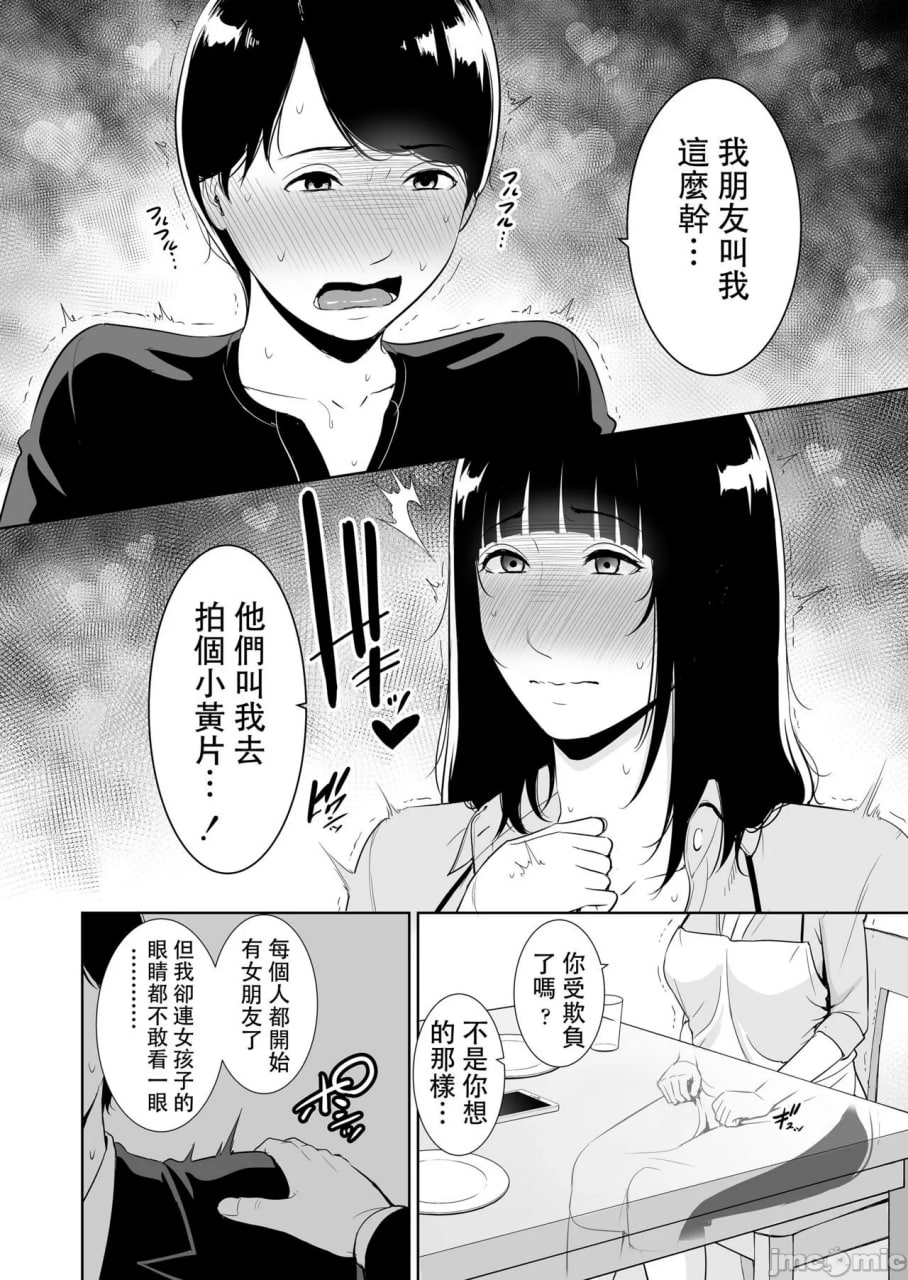 跨在儿子身上的日子 第9页