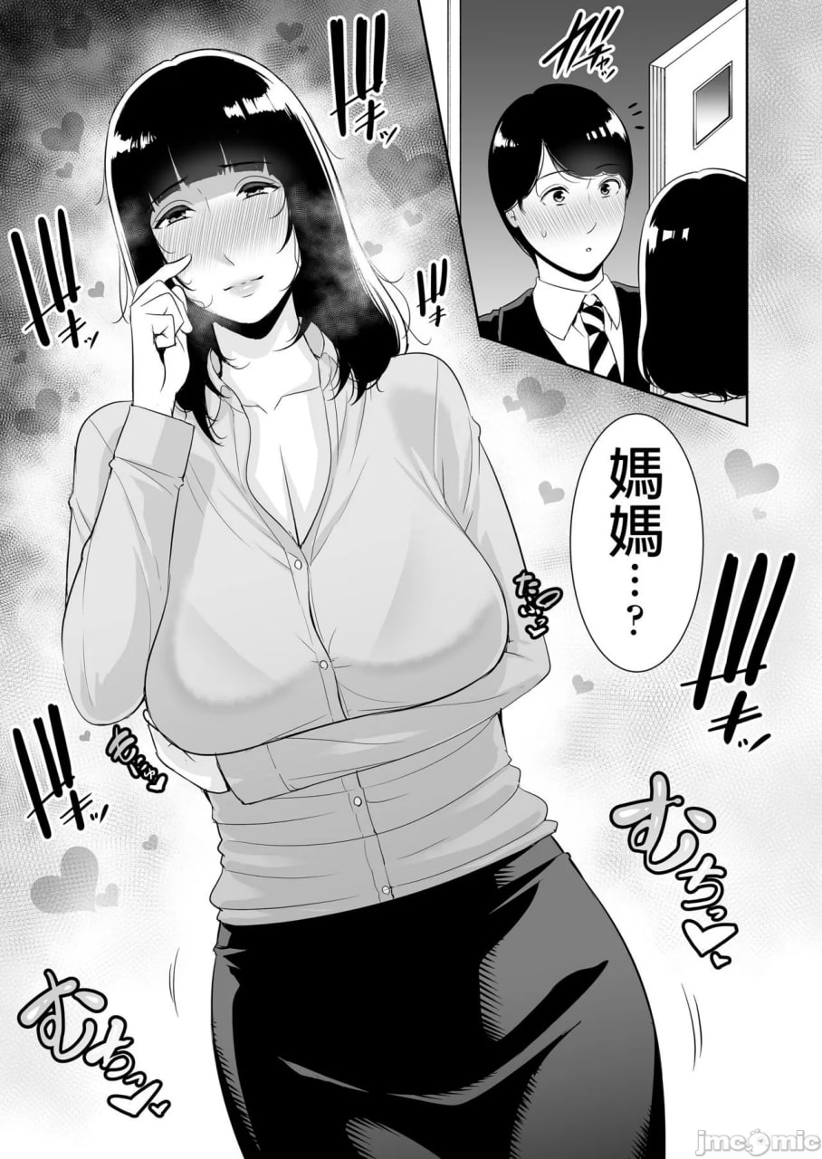 跨在儿子身上的日子 第40页