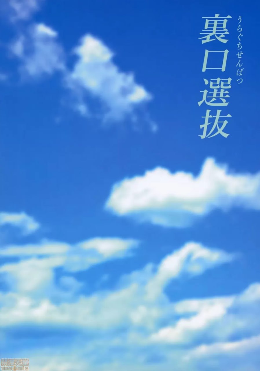 里口选拔 第23页