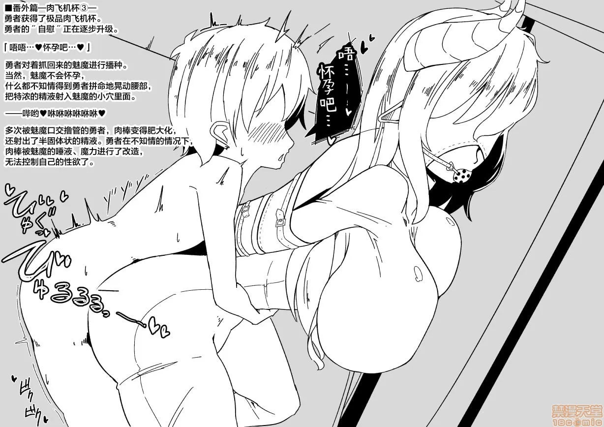 勇者君被魔物们肉体改造的故事 第21页