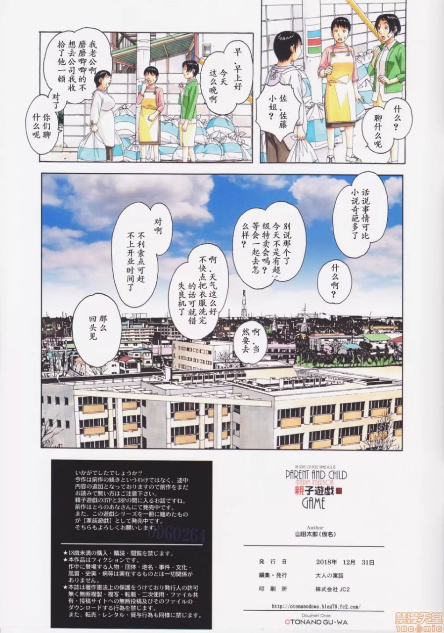 亲子游戏 间 第31页