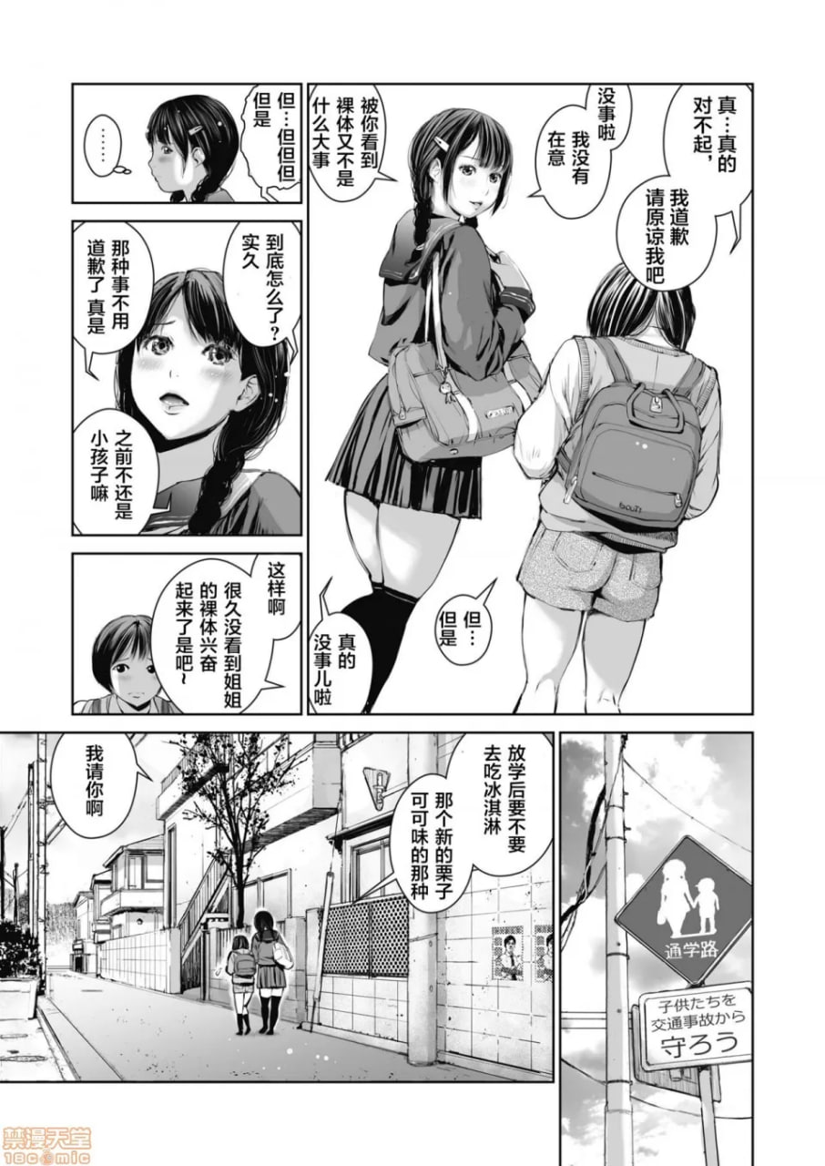 卖了姐姐…少年M的手记 第5页