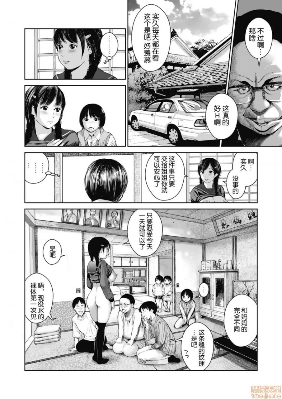 卖了姐姐…少年M的手记 第12页